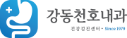 강동천호내과